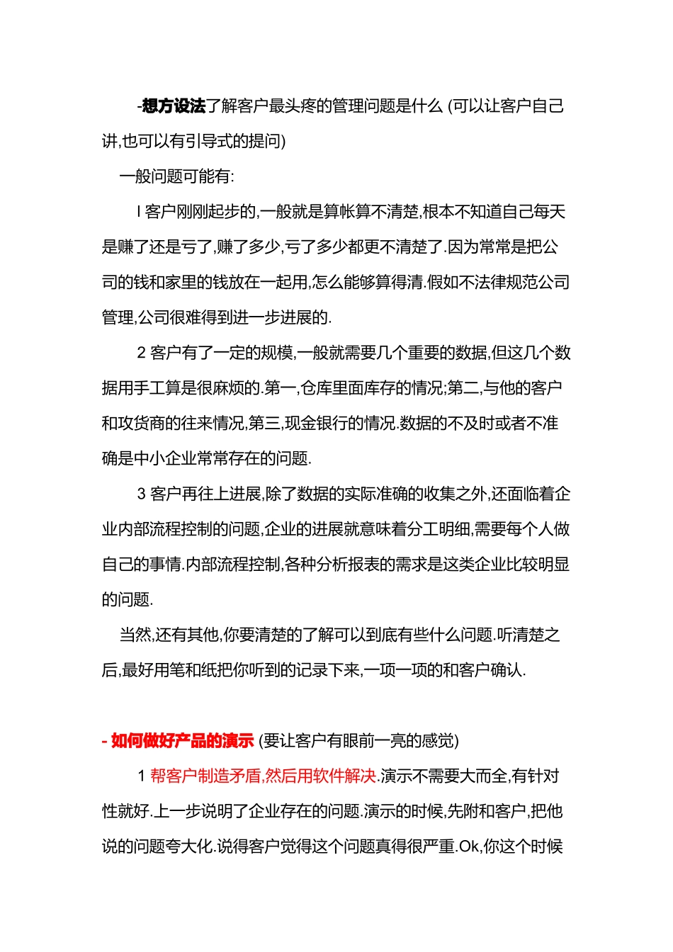 管理软件销售技巧销售话术_第3页