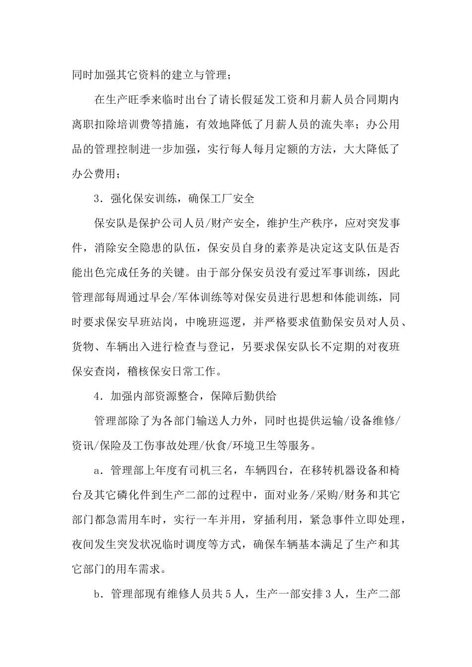 管理部年度总结报告范文（标准版）_第2页