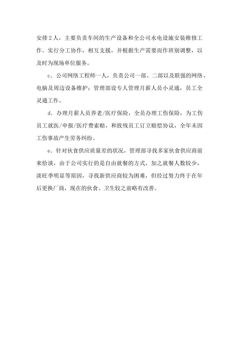 管理部年度总结报告范文（标准版）_第3页