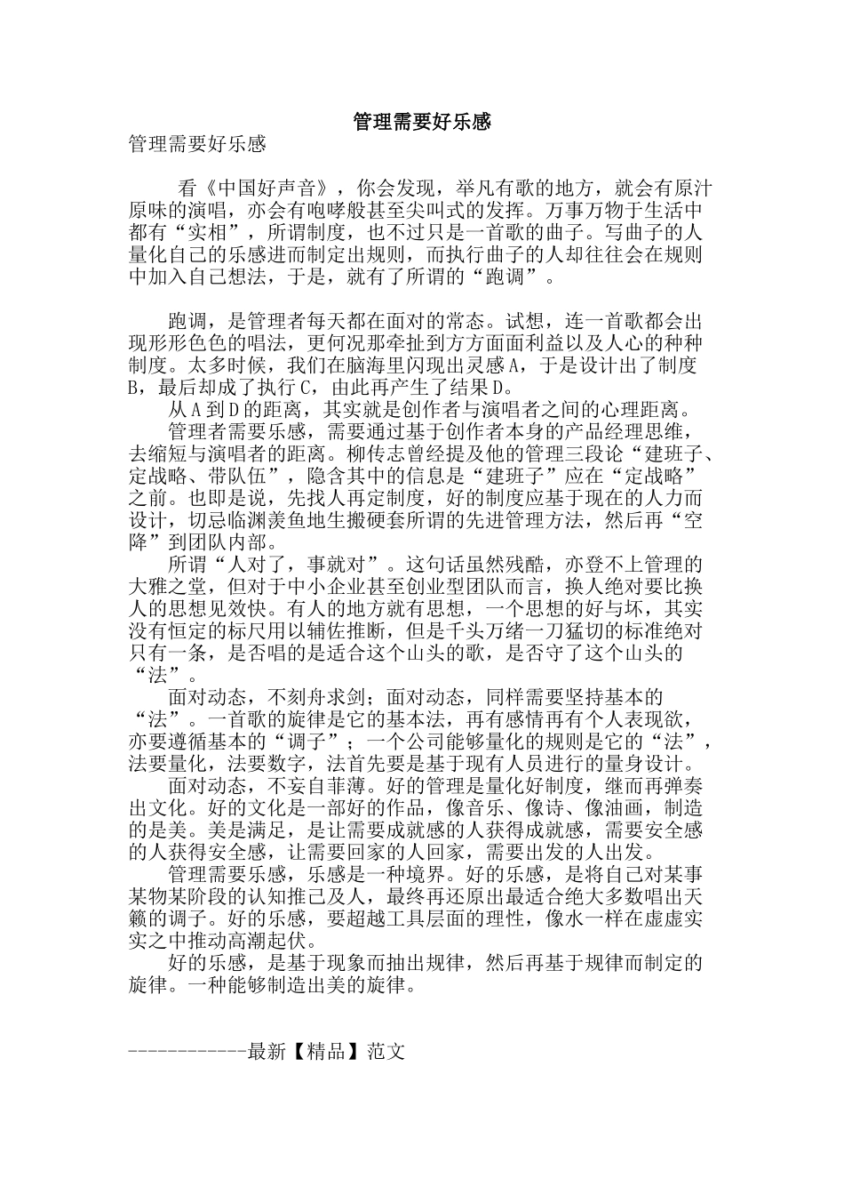 管理需要好乐感_第1页