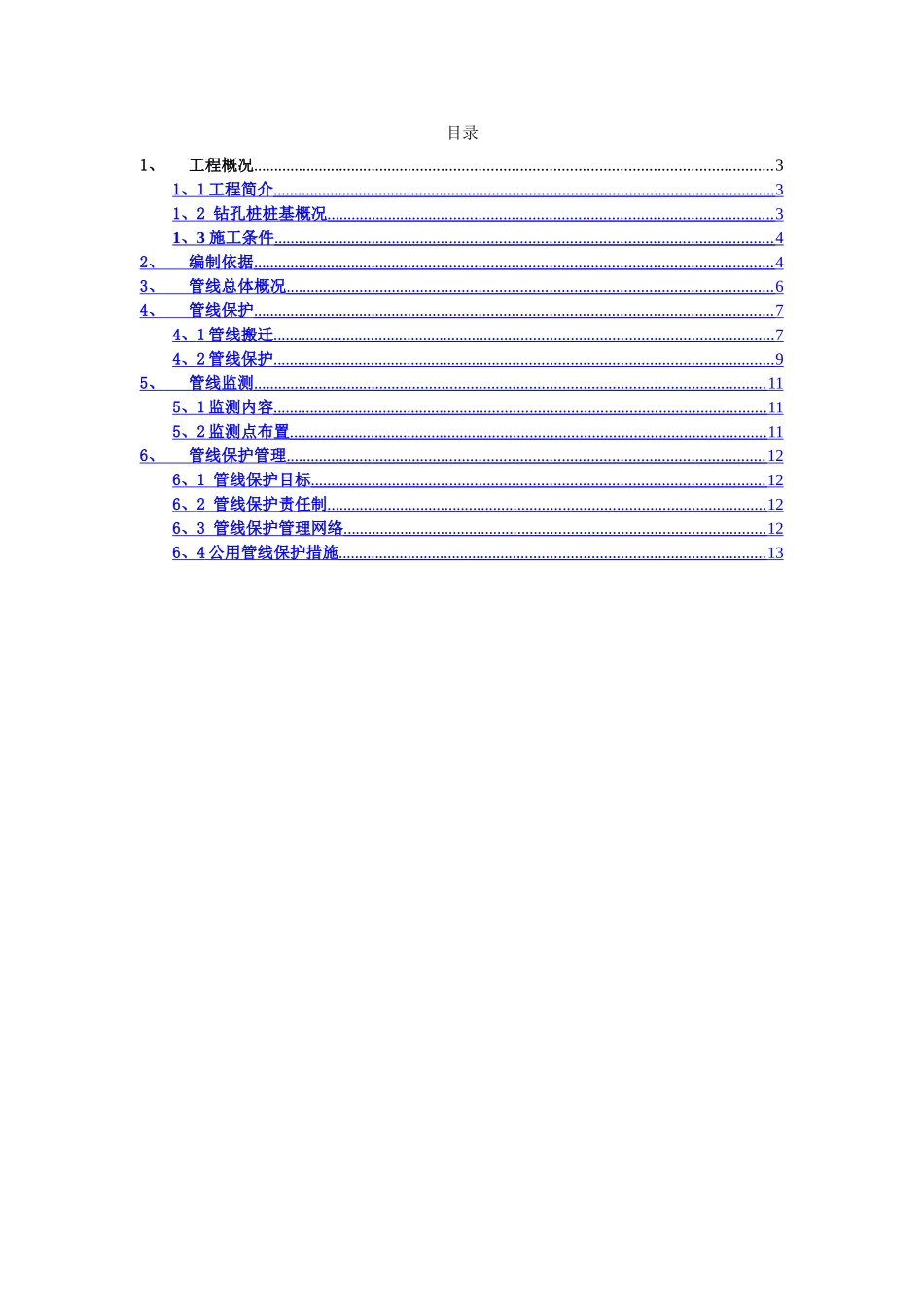 管线保护施工方案_第2页