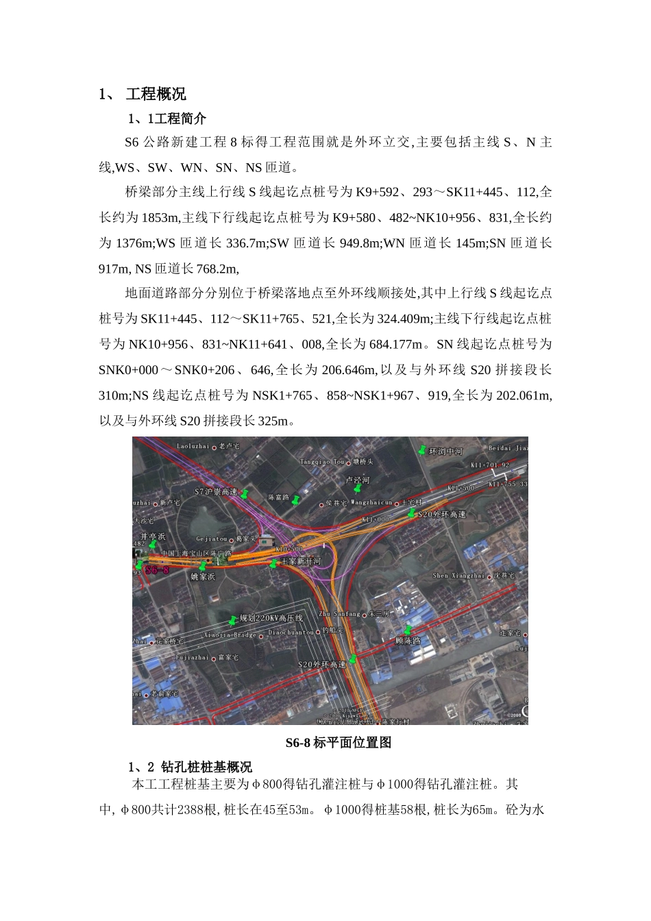 管线保护施工方案_第3页