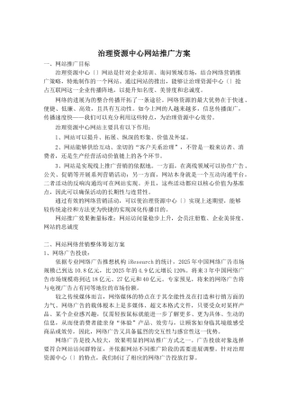 管理资源中心网站推广方案