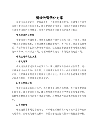 管线改造优化方案