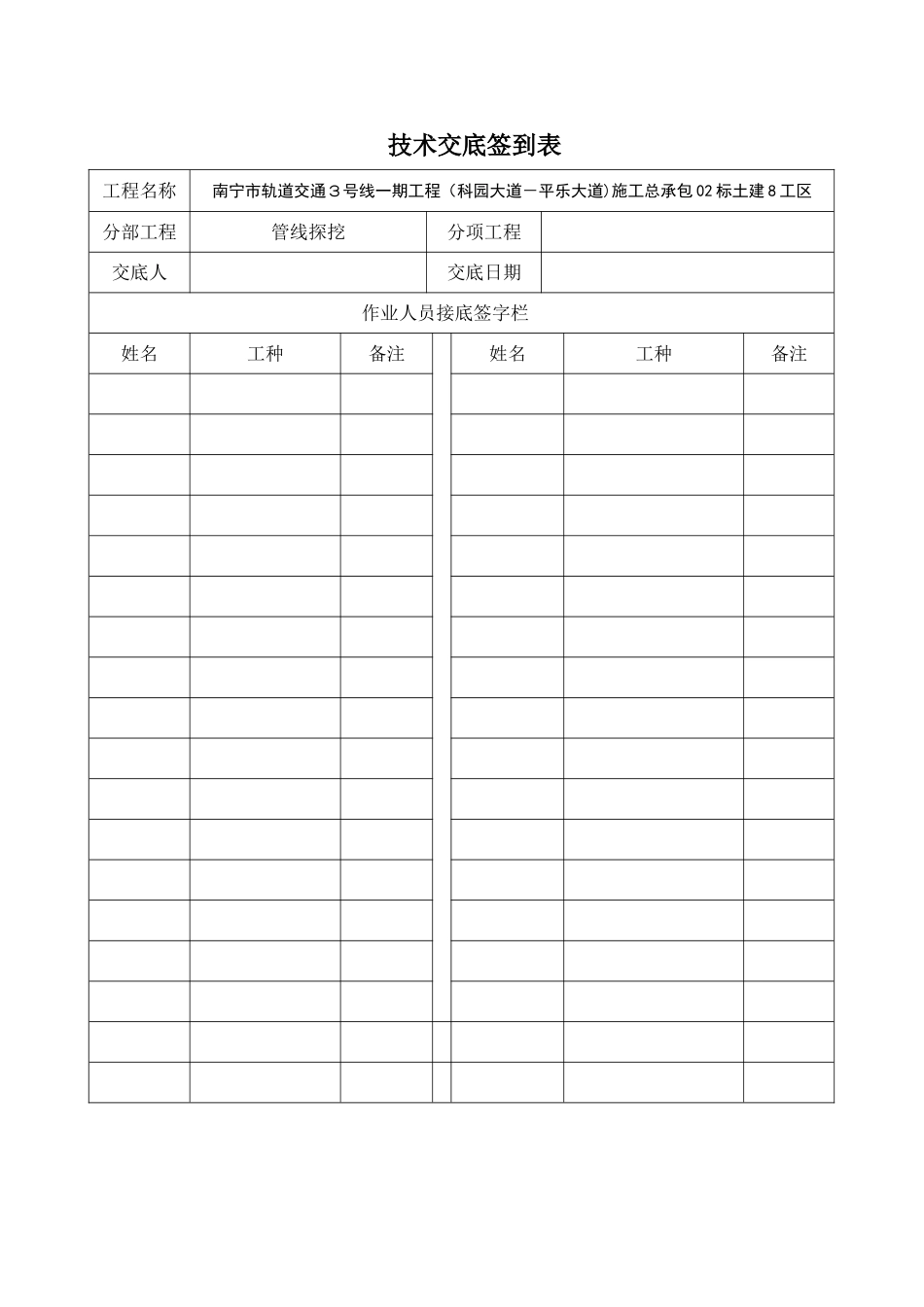 管线探挖技术交底_第2页