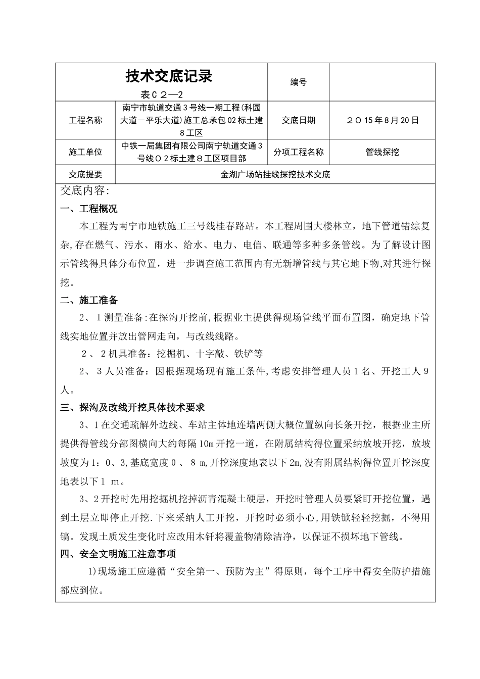 管线探挖技术交底_第3页