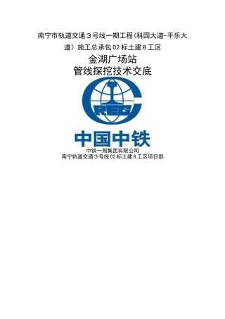 管线探挖技术交底