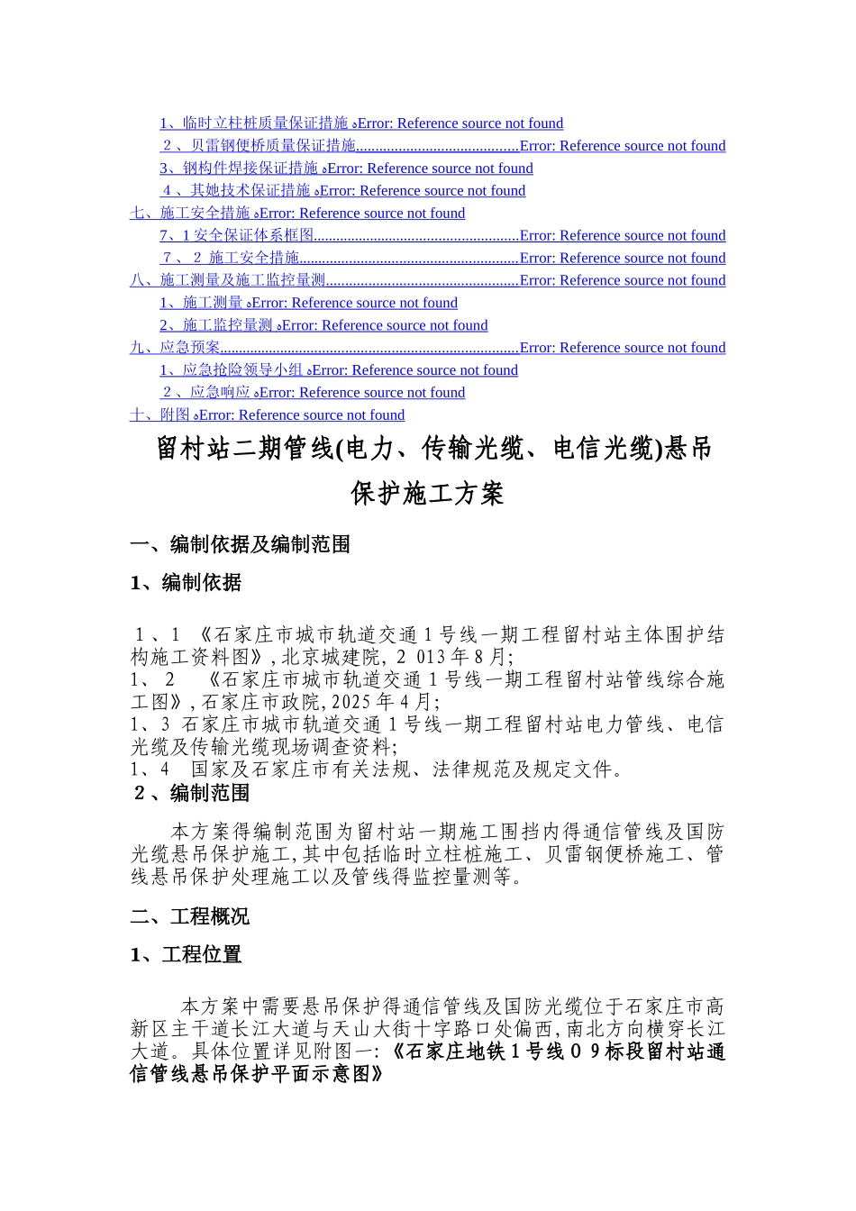 管线悬吊保护方案_第2页