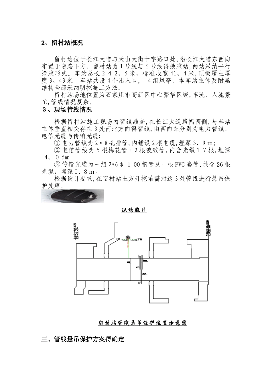 管线悬吊保护方案_第3页
