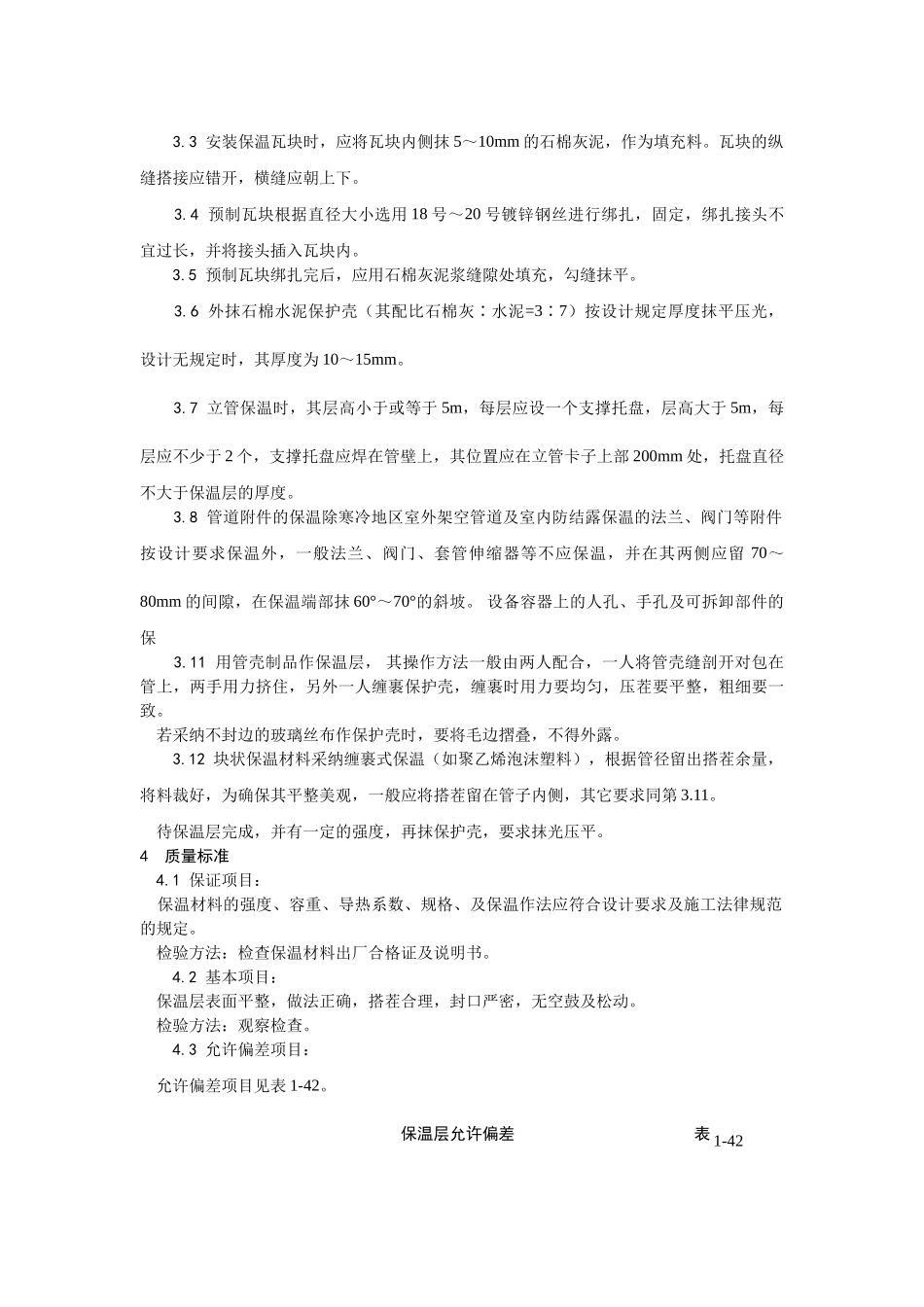 管道及设备保温工艺_第2页