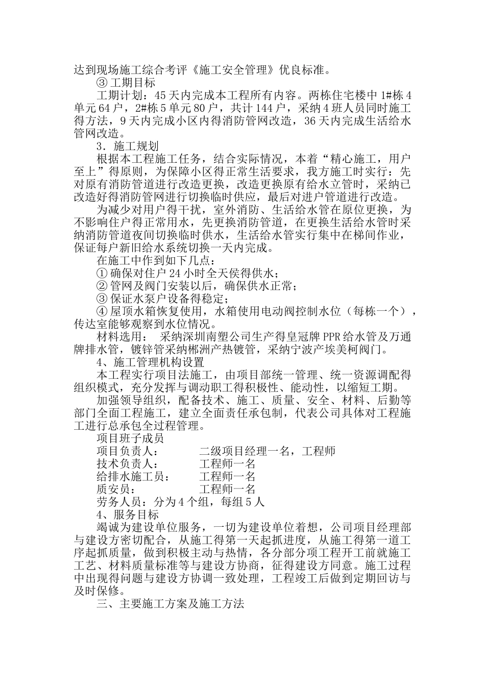 管网改造工程施工方案_第2页