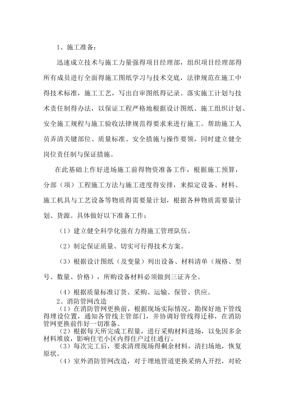 管网改造工程施工方案_第3页