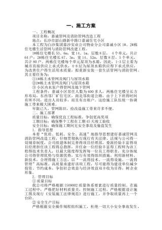 管网改造工程施工方案