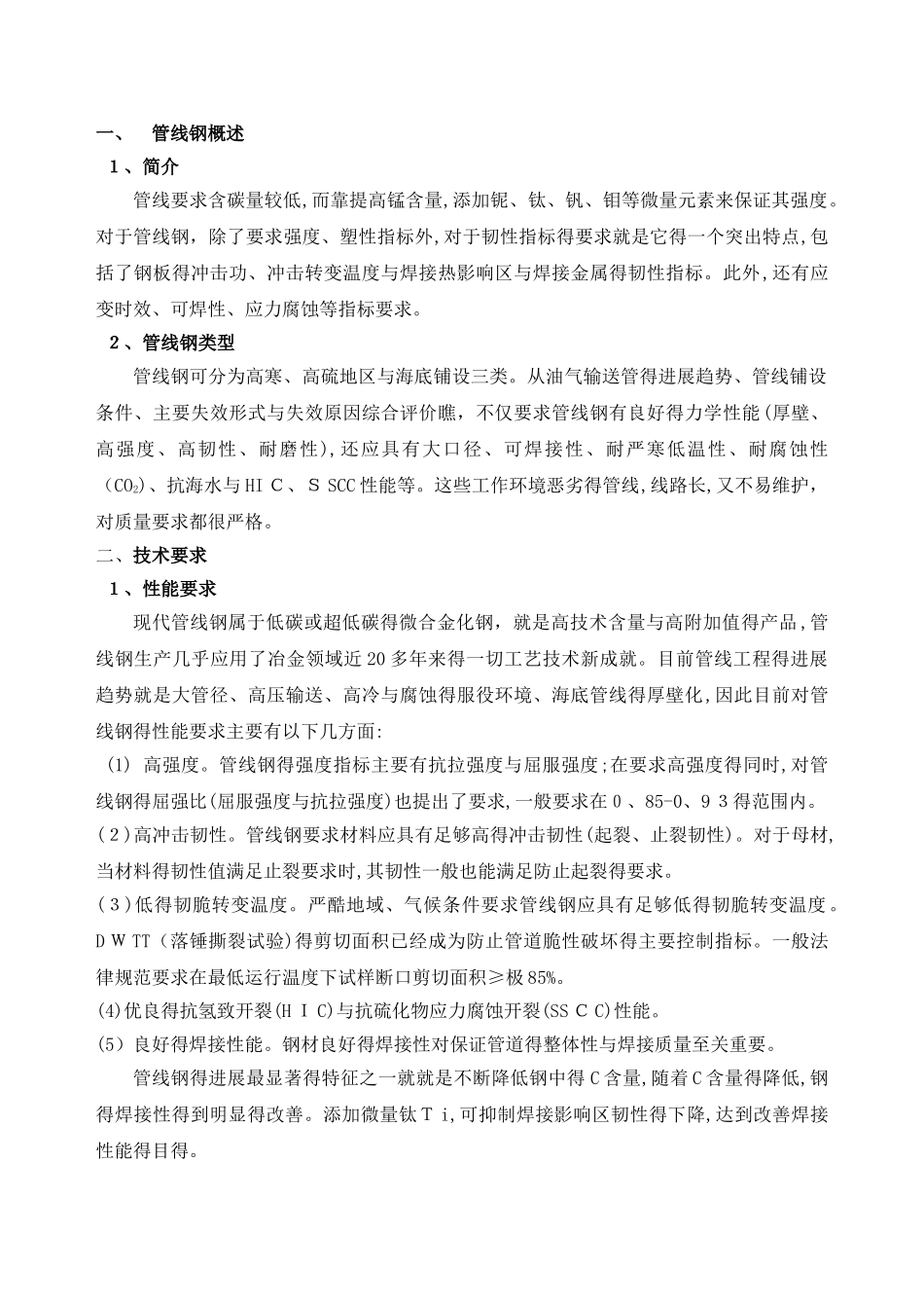 管线钢成分及标准_第1页