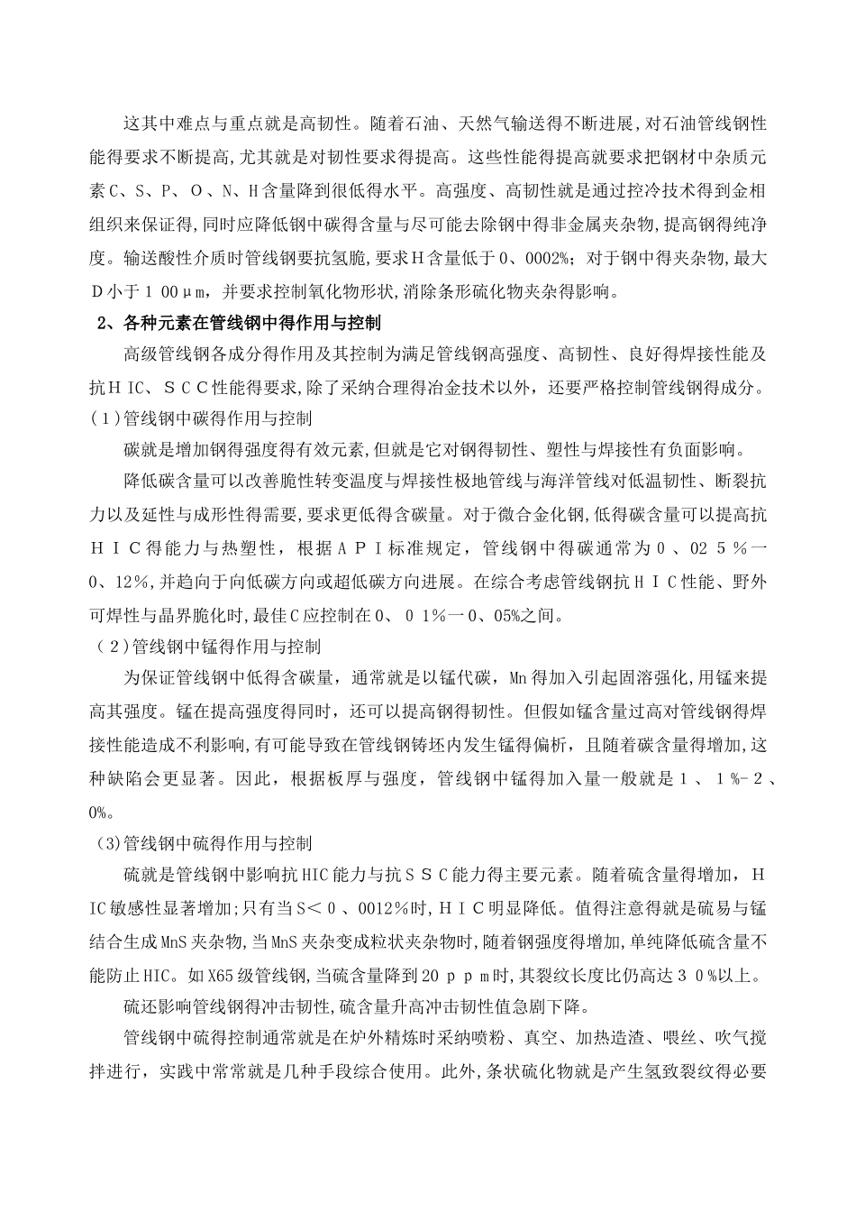 管线钢成分及标准_第2页