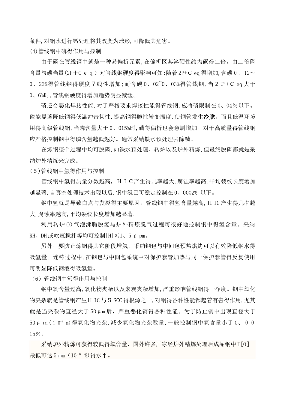 管线钢成分及标准_第3页