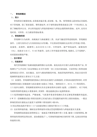 管线钢成分及标准
