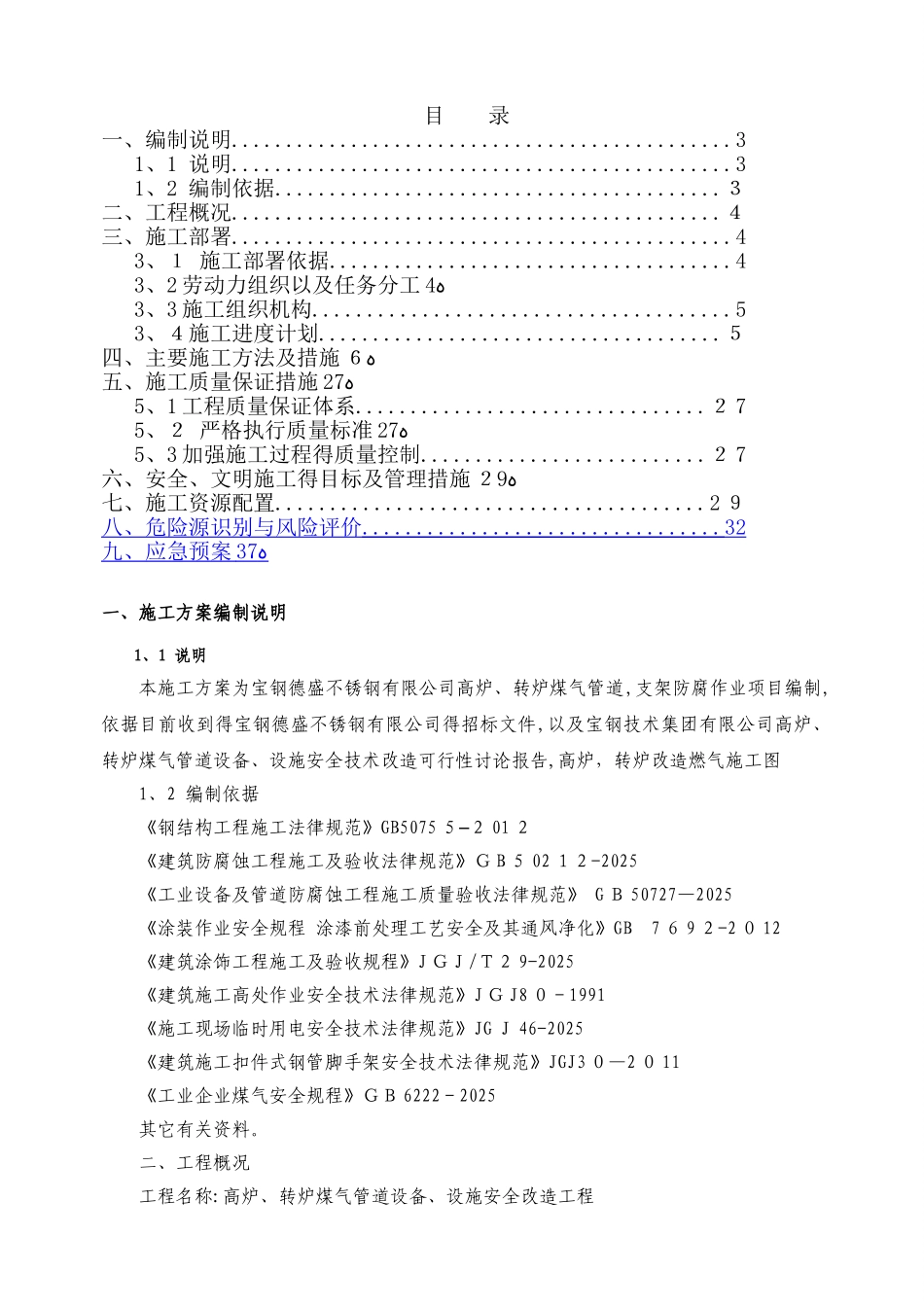 管道,支架等防腐施工方案_第2页
