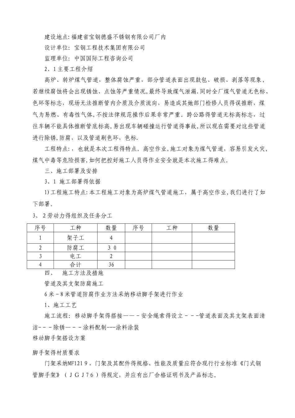 管道,支架等防腐施工方案_第3页