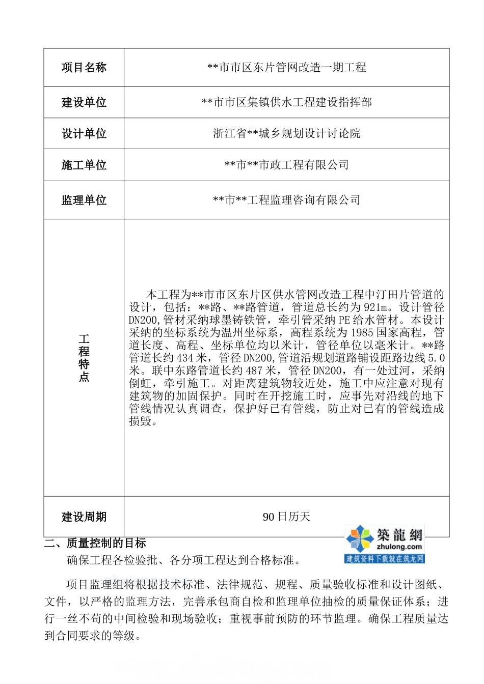 管网改造一期工程监理实施细则_第3页