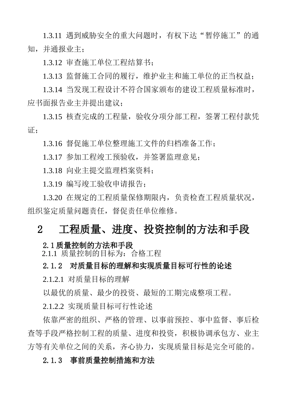 管网施工工程监理大纲_第2页