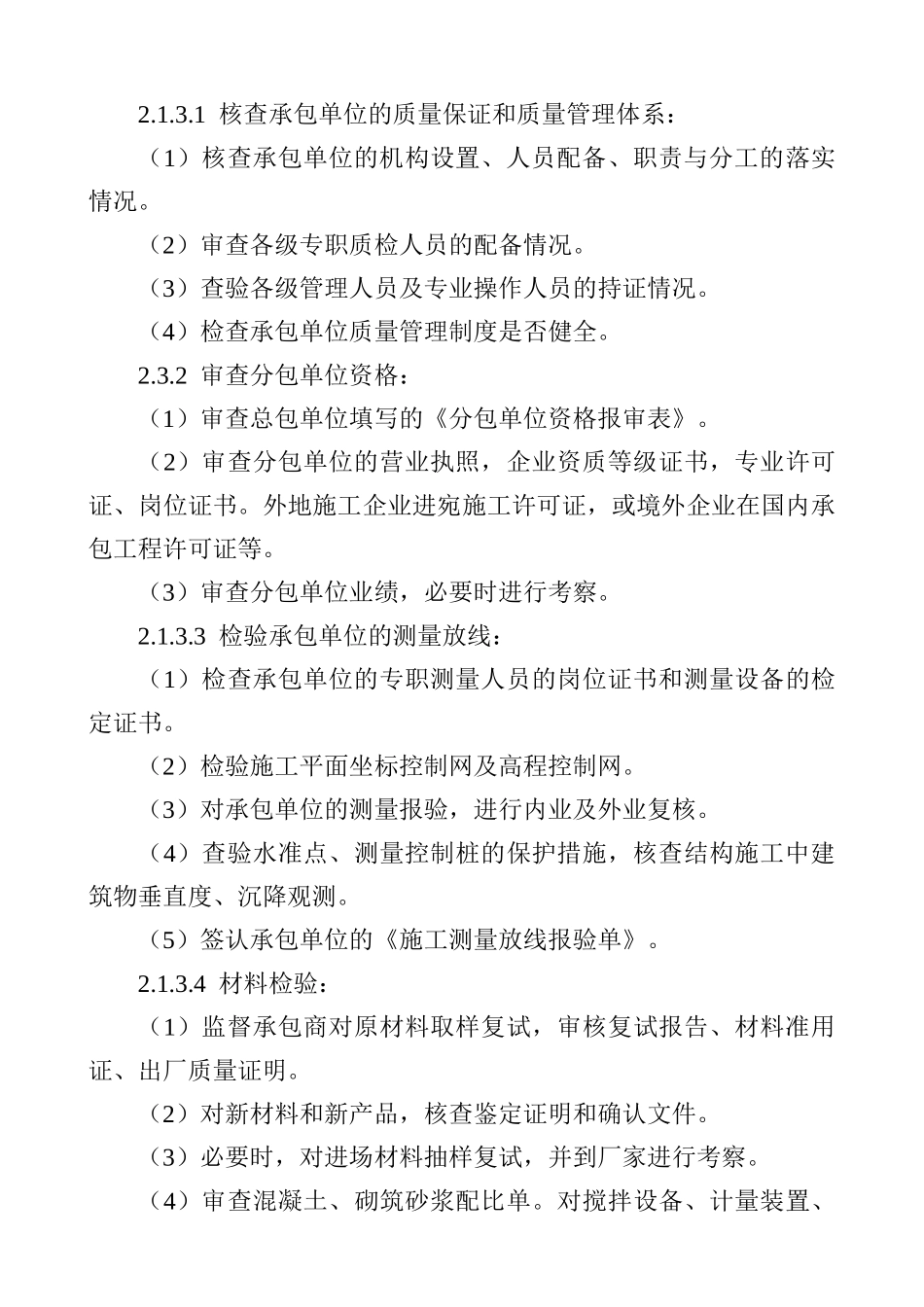 管网施工工程监理大纲_第3页