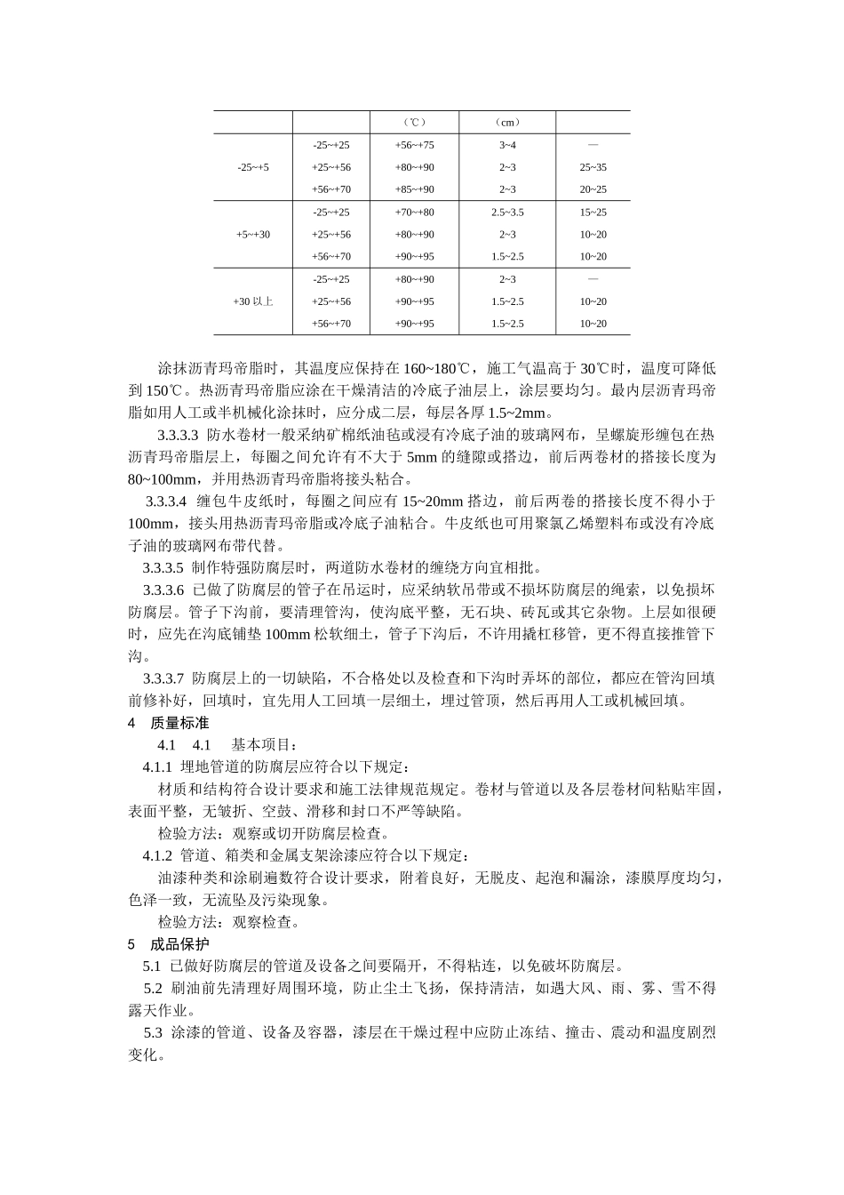 管道及设备防腐工艺标_第3页