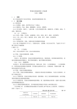 管道及设备防腐工艺标