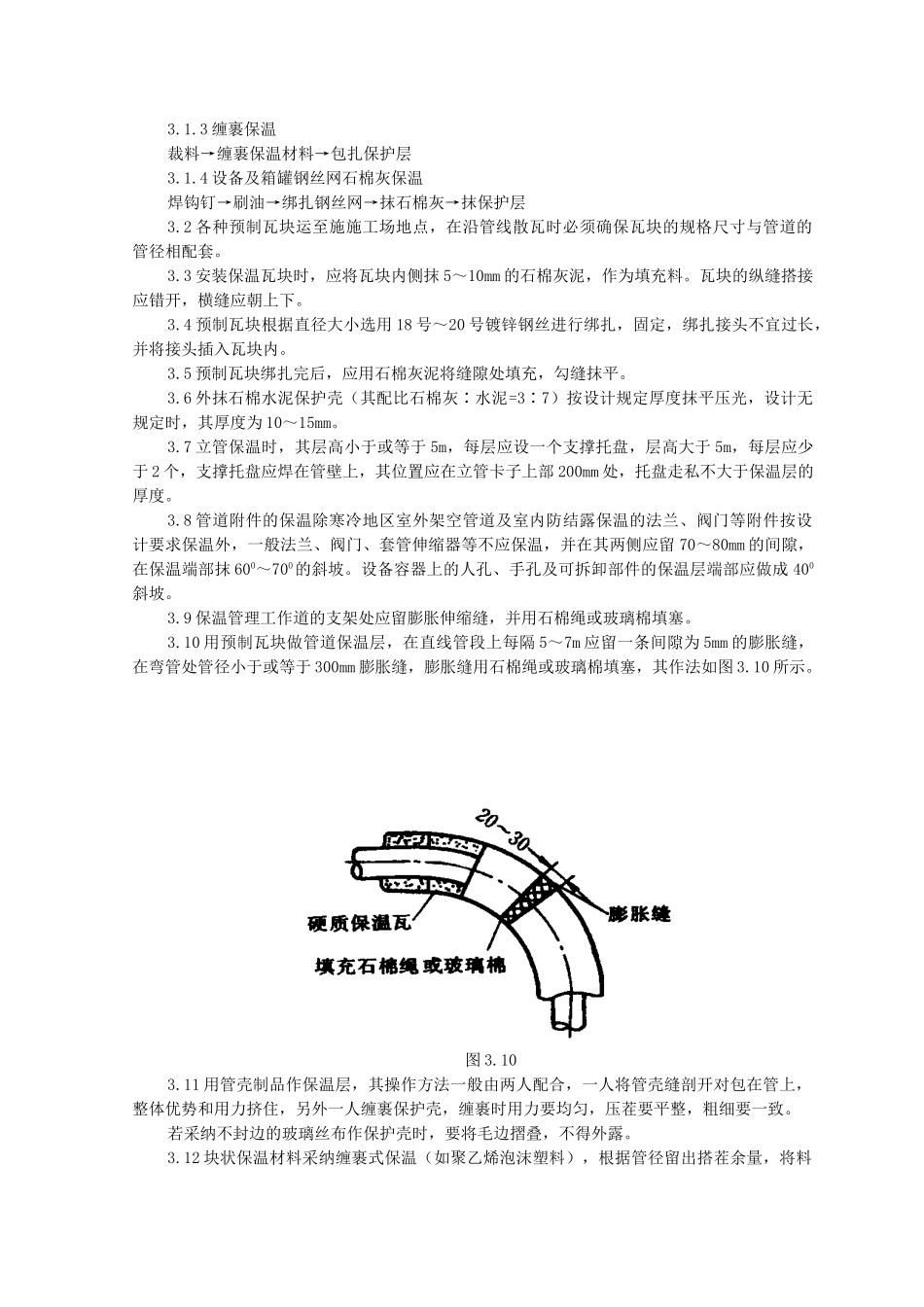 管道及设备保温监理实施细则_第2页