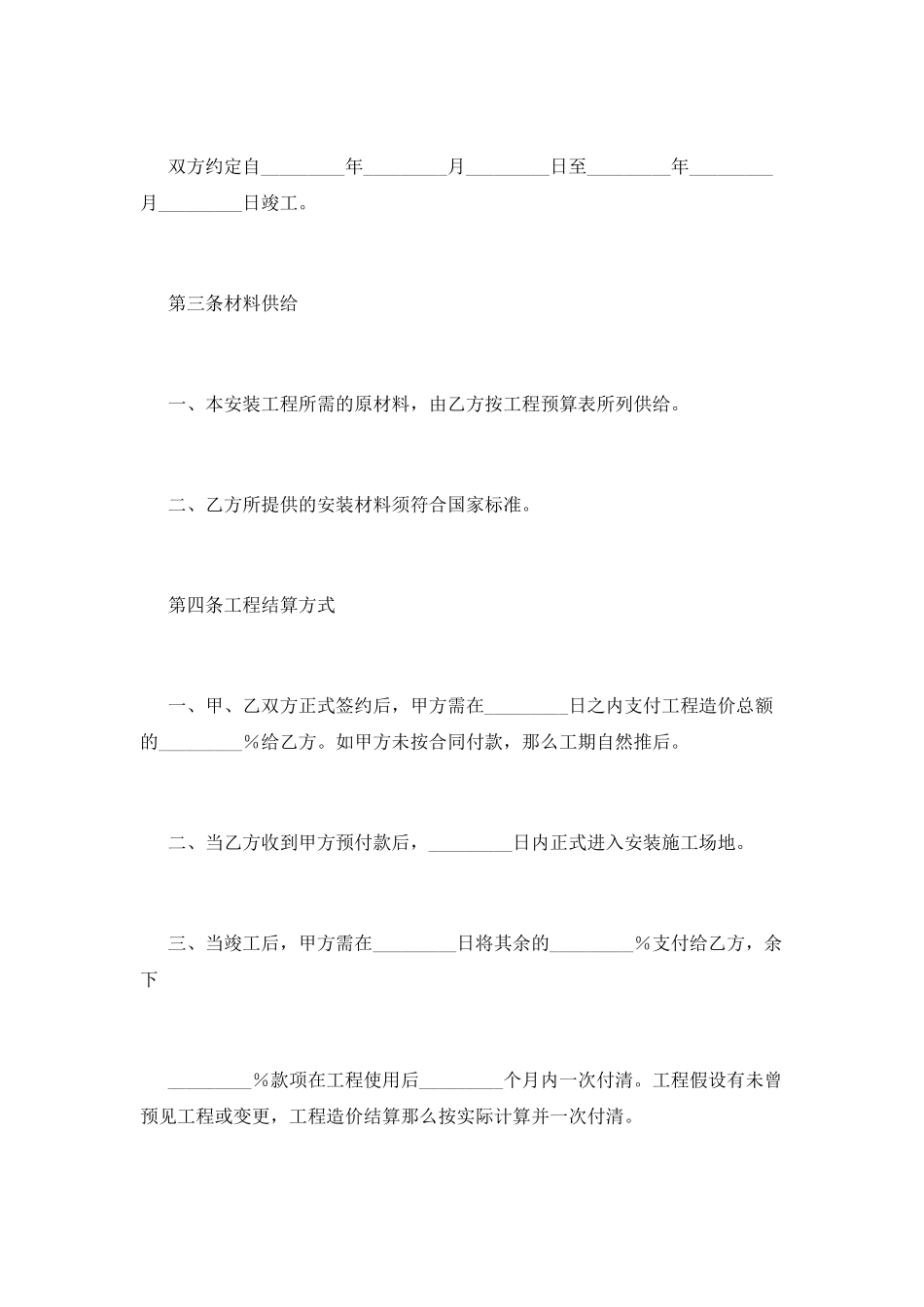 管道安装合同协议书范本_第2页