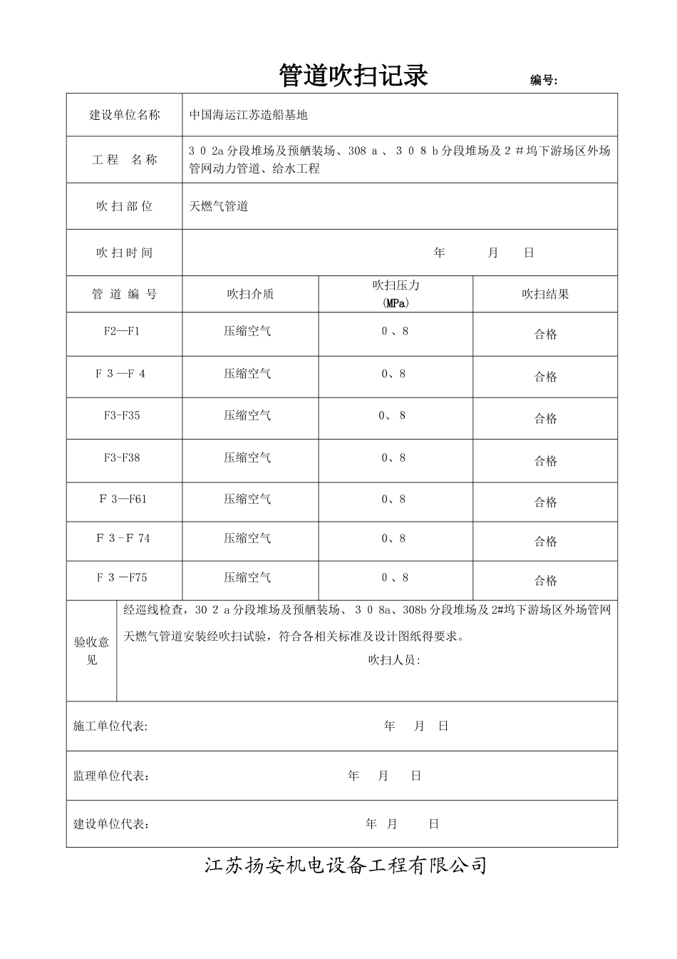 管道吹扫记录表_第3页