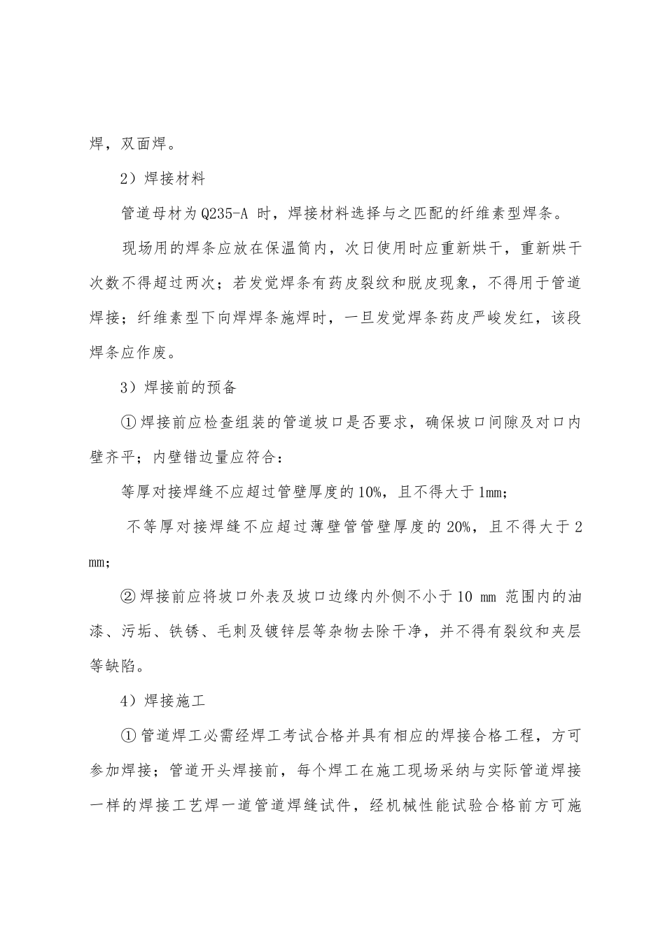 管道安装施工方案_第3页