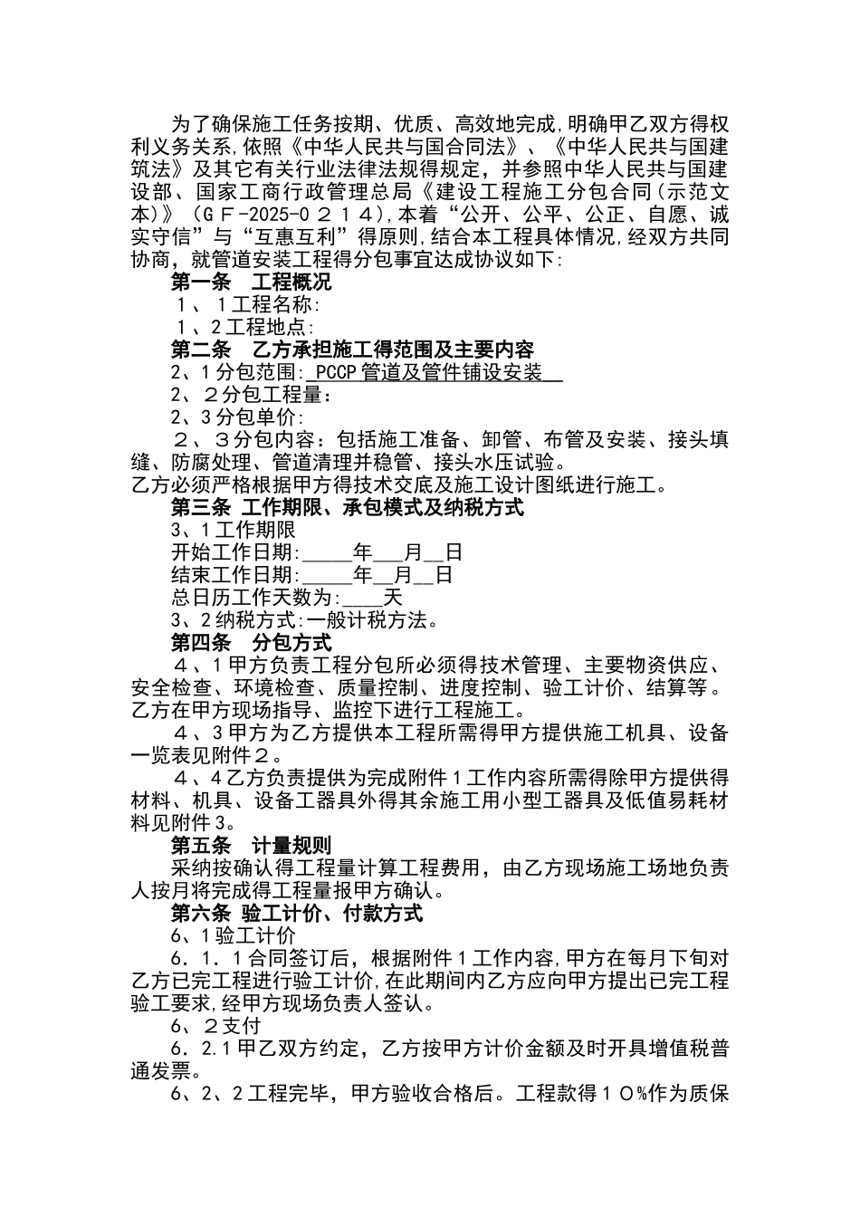 管道安装合同样本_第2页