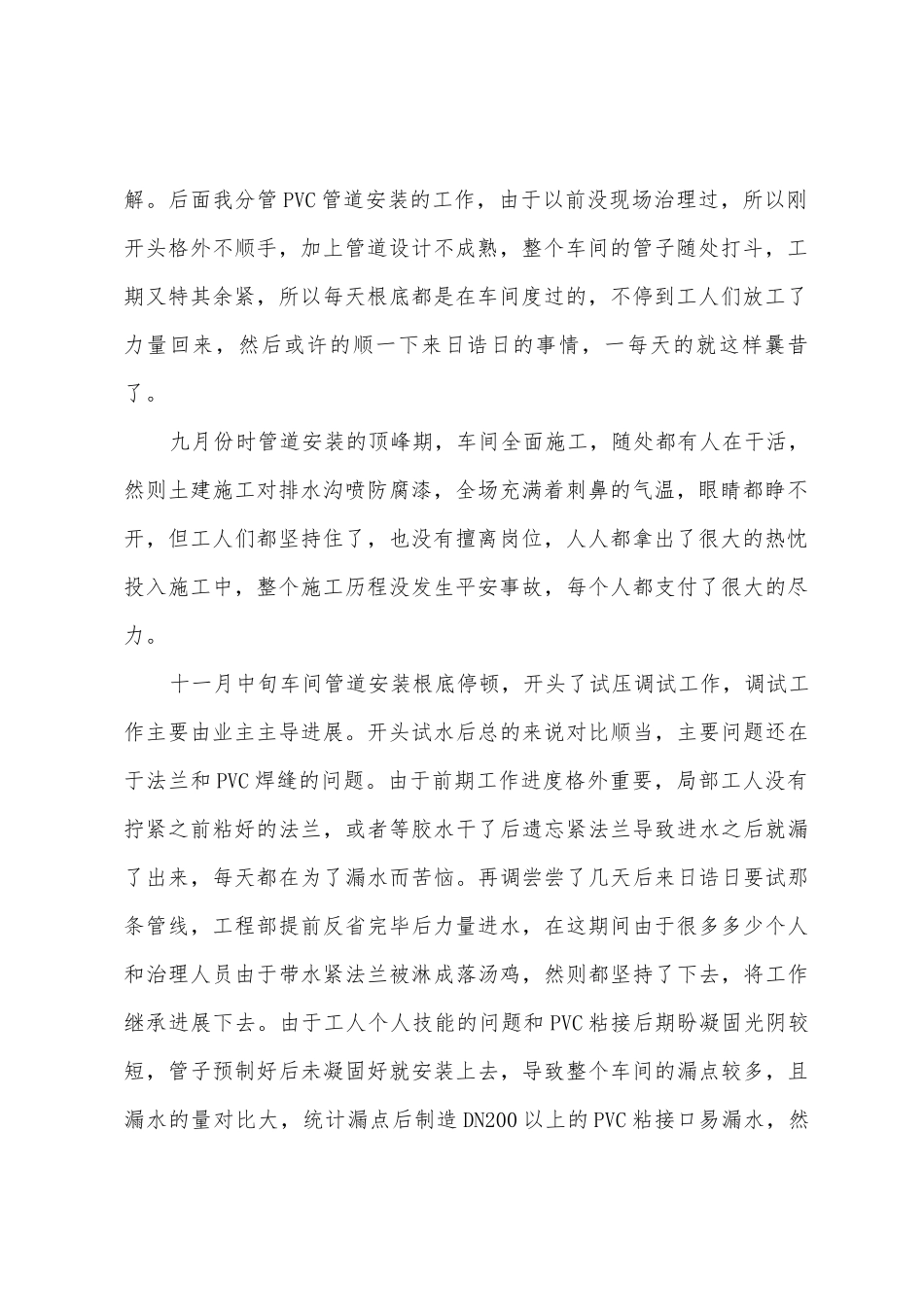 管道安装施工员工长个人工作总结_第2页