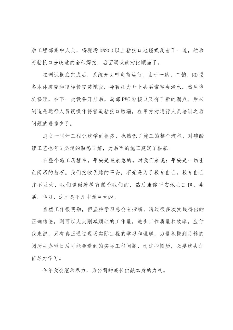 管道安装施工员工长个人工作总结_第3页