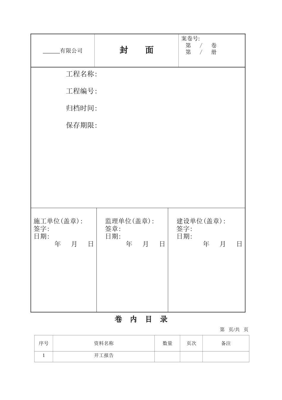 管道施工竣工报告_第2页