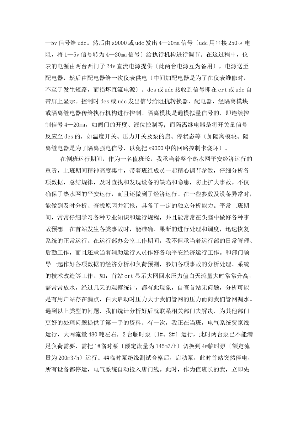 管道技术员年度个人工作总结_第2页