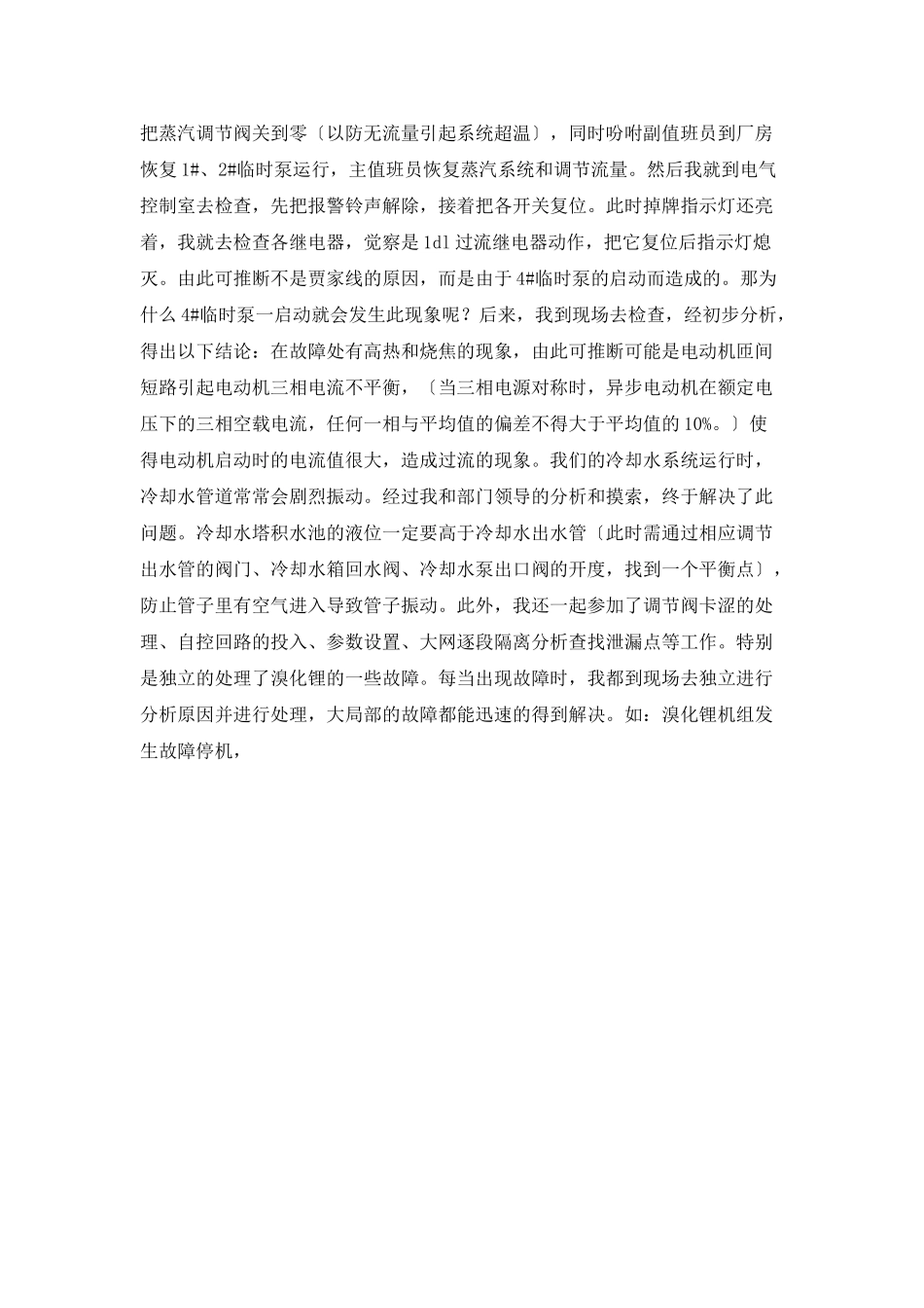 管道技术员年度个人工作总结_第3页