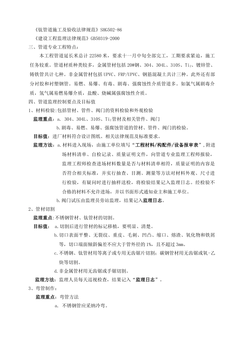 管道安装监理实施细则_第2页