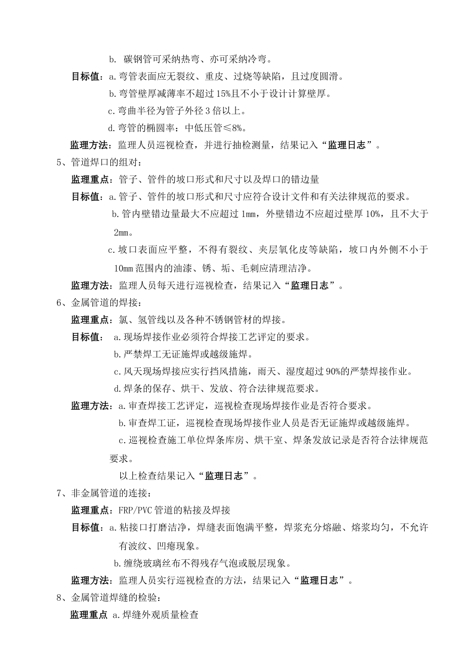 管道安装监理实施细则_第3页