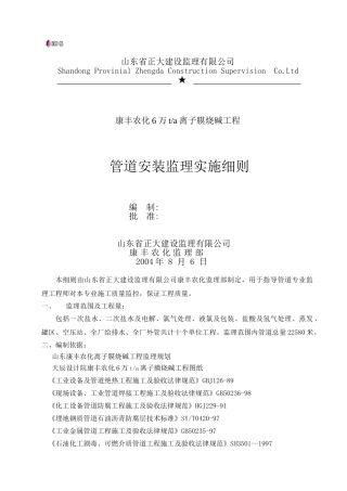 管道安装监理实施细则
