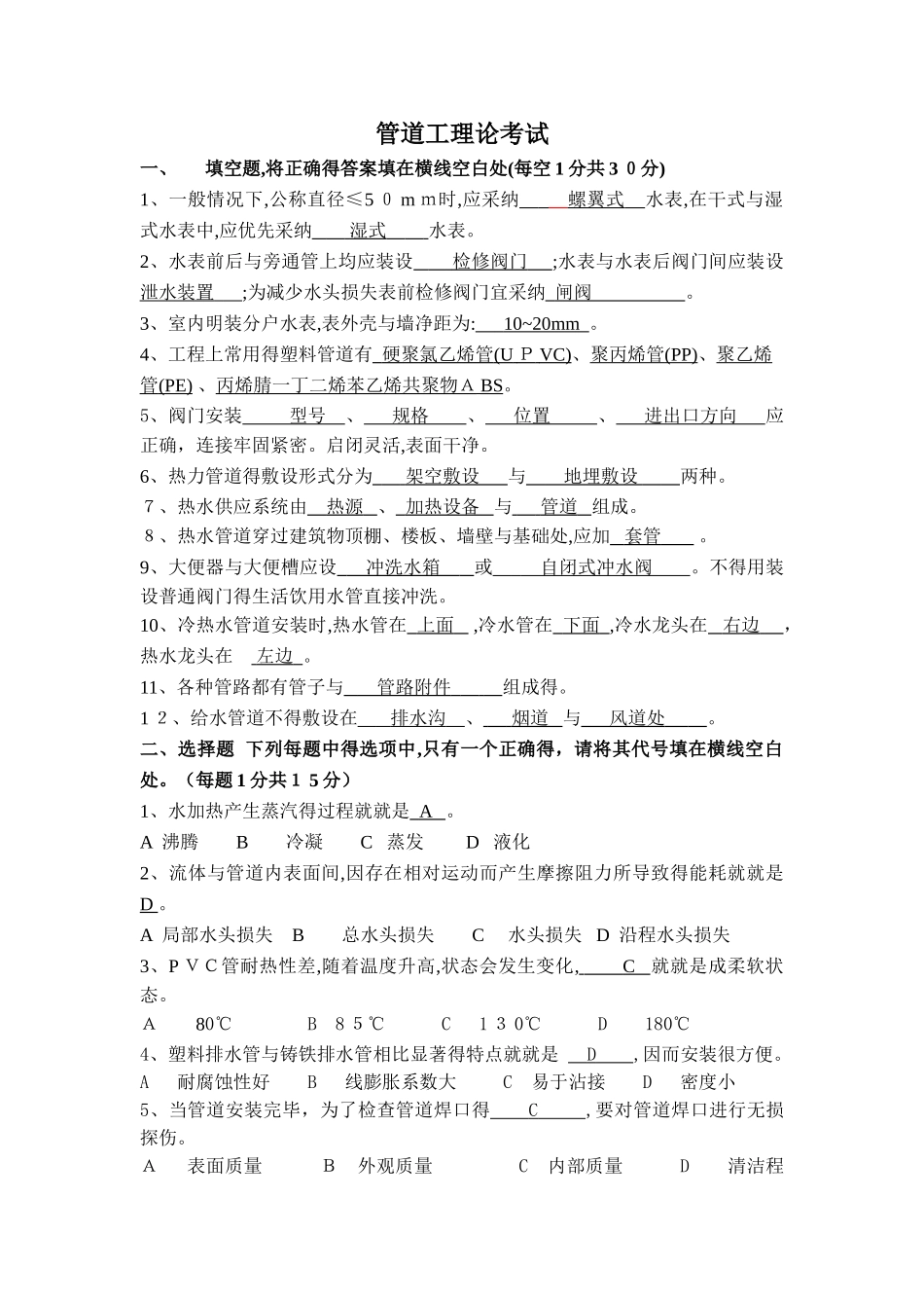 管道工考试试题及答案初级_第1页