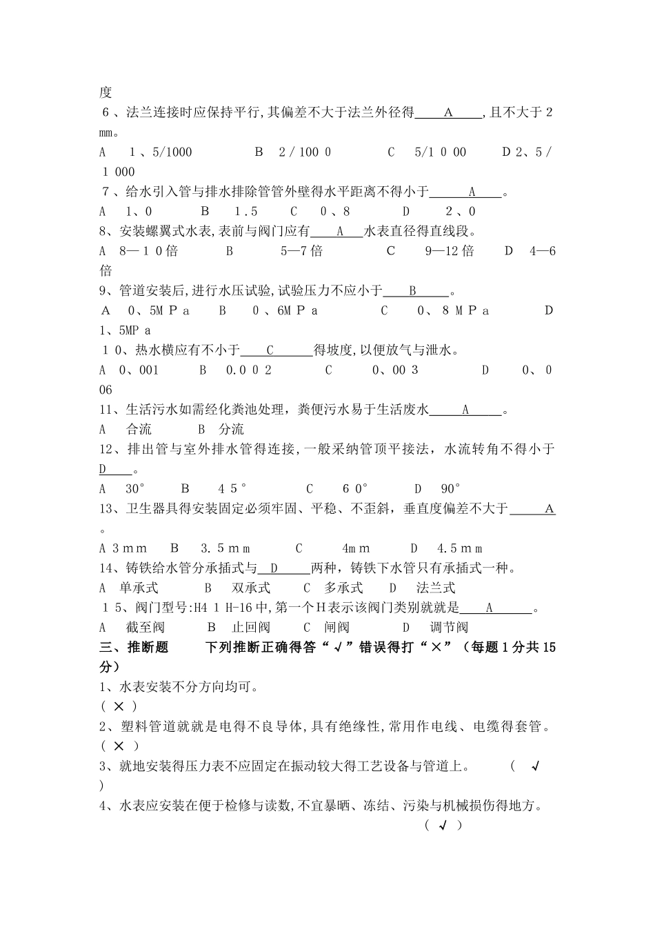 管道工考试试题及答案初级_第2页