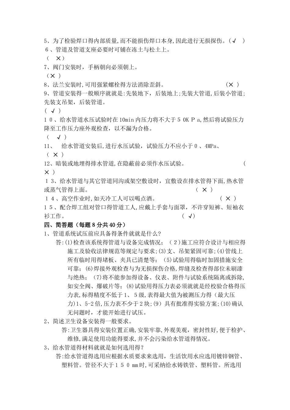 管道工考试试题及答案初级_第3页