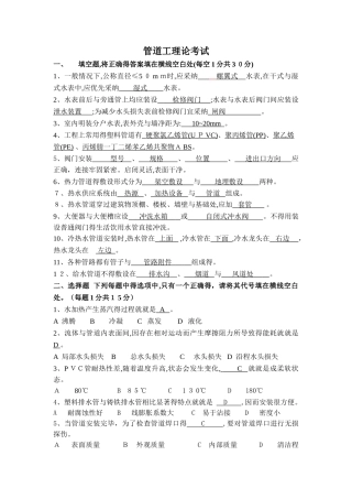 管道工考试试题及答案初级