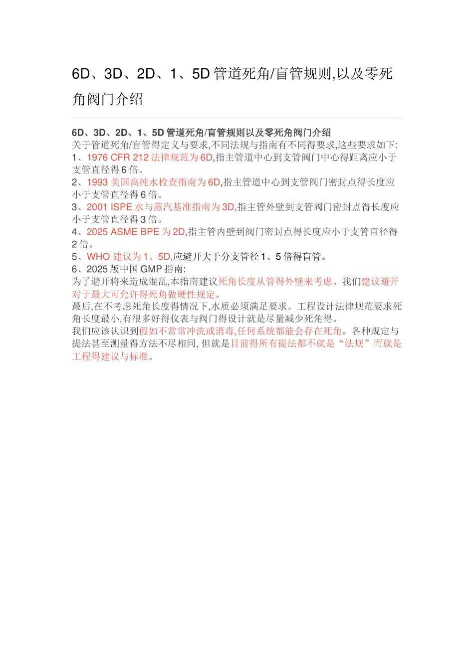 管道死角盲管规则_第1页