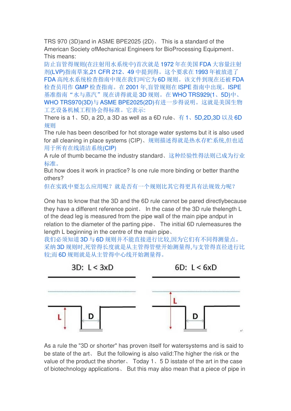 管道死角盲管规则_第3页