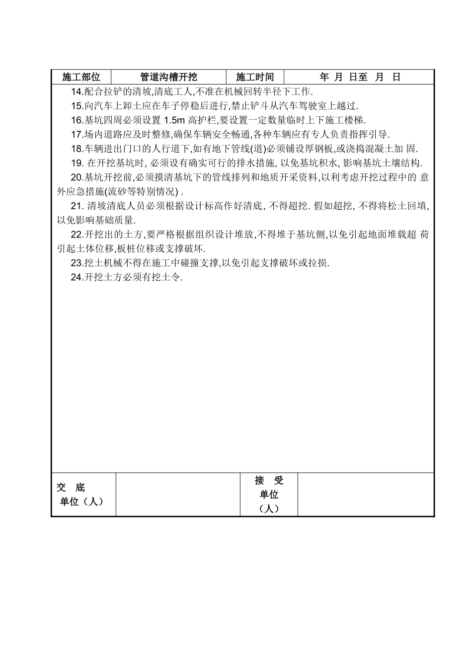 管道沟槽开挖安全交底_第3页