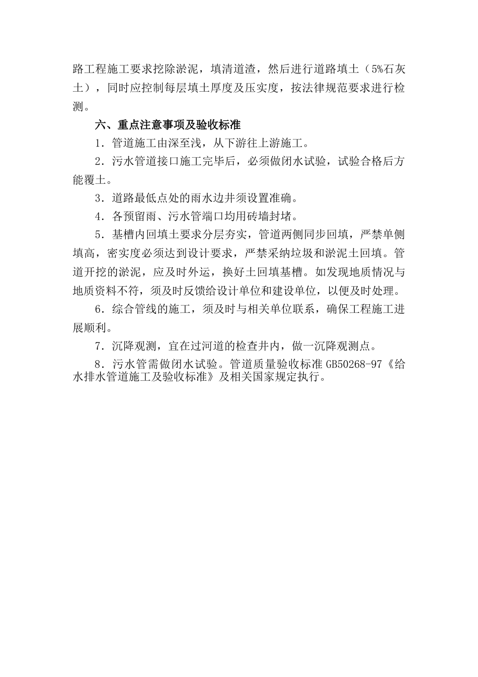 管道施工监理实施细则_第3页