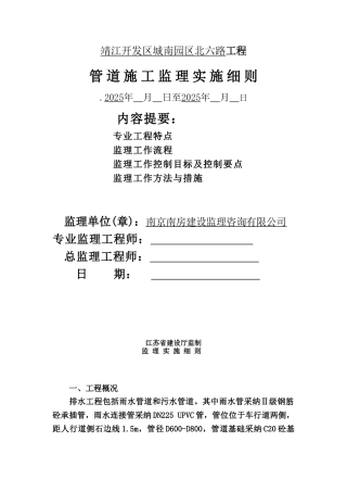 管道施工监理实施细则